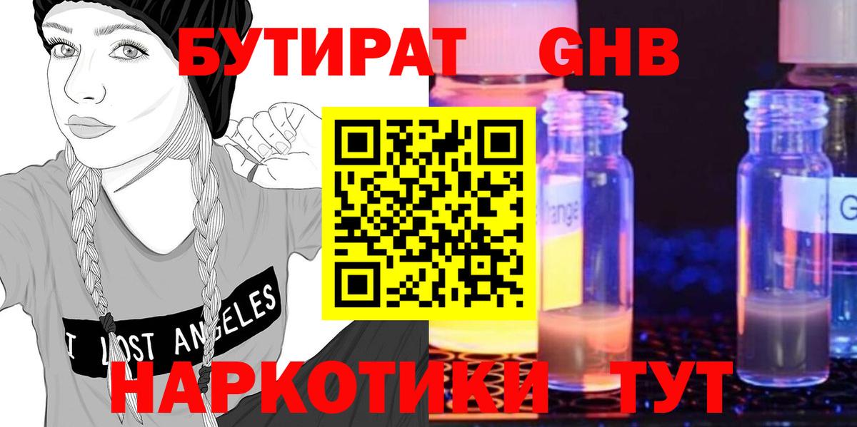 БУТИРАТ вода  Вход с VPN  Первоуральск 