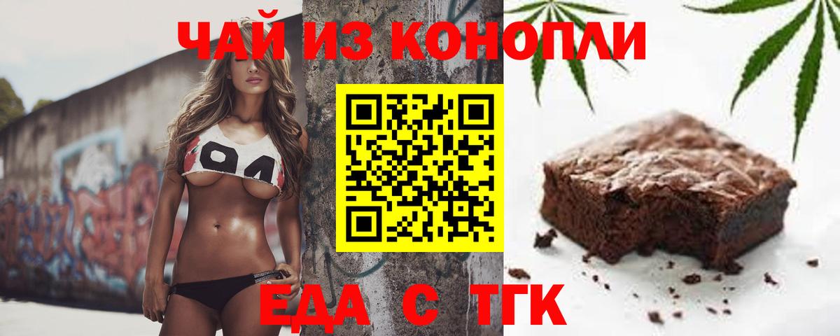 Еда ТГК марихуана  Вход с VPN  Первоуральск 