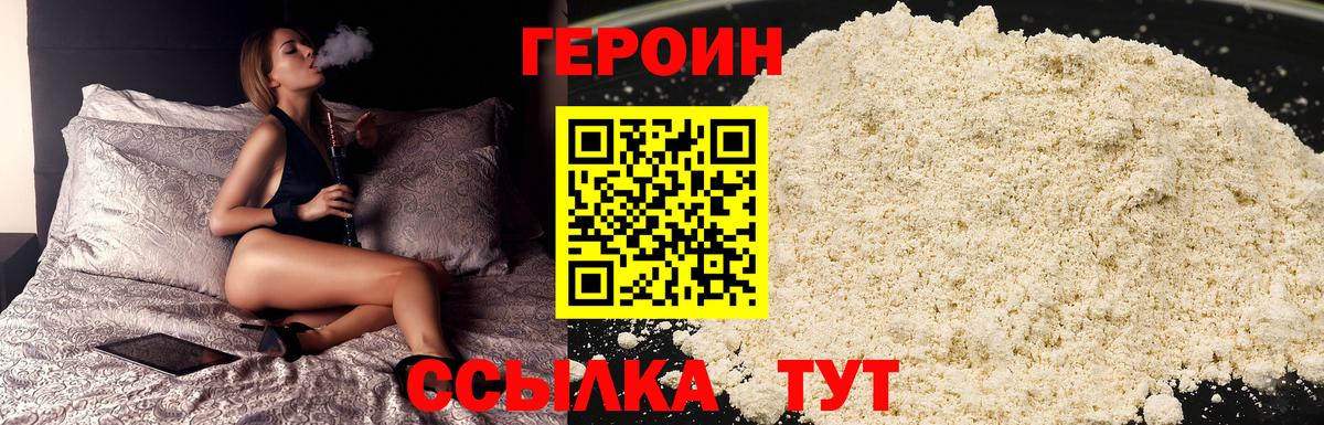 Героин VHQ Первоуральск