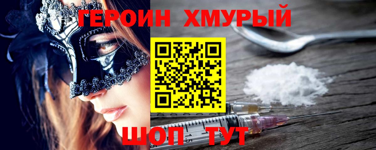 ГЕРОИН герыч  ГЕРОИН  Первоуральск  Вход с VPN 