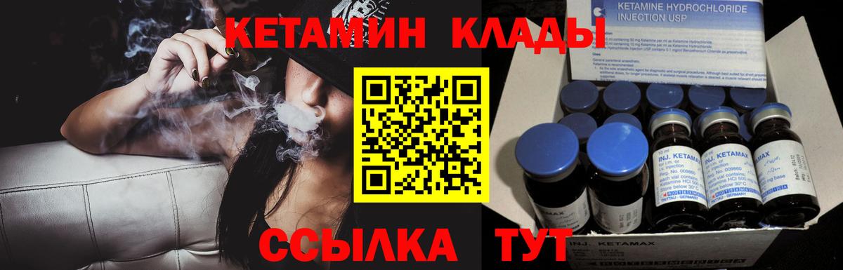 Первоуральск  КЕТАМИН VHQ  Вход с VPN 